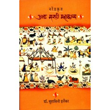 Narendrakrut Aadya Marathi Mahakavya| नरेंद्रकृत आद्य मराठी महाकाव्य